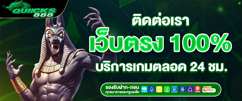 ติดต่อเรา