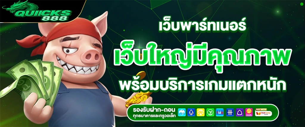 เว็บพาร์ทเนอร์